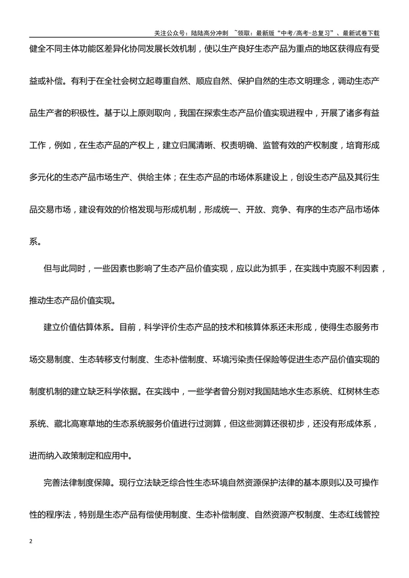 《03信息类文本阅读综合训练（三）-（解析版）_一轮复习_2024年_2024年高考语文一轮复习之信息类文本阅读（全国通用）_资料_综合训练》第2页预览
