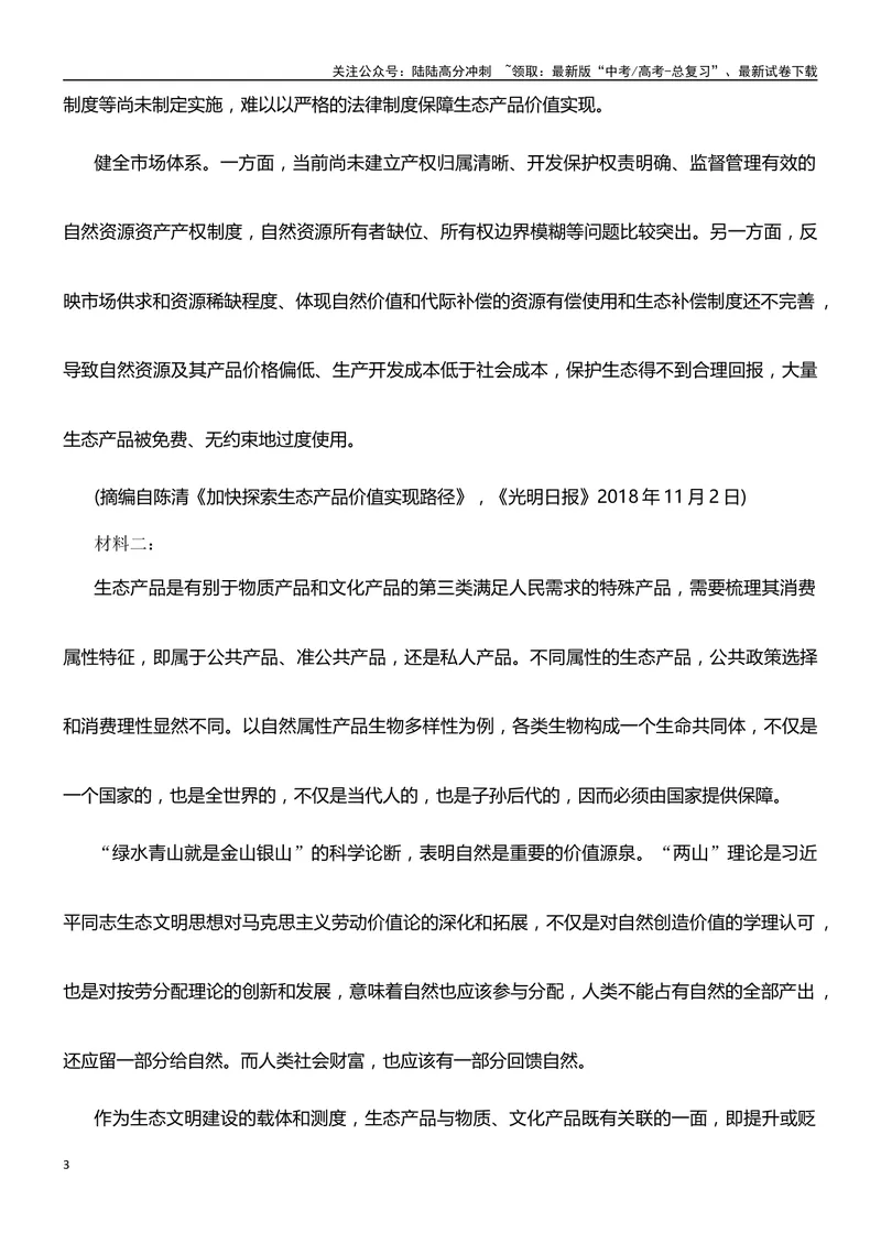 《03信息类文本阅读综合训练（三）-（解析版）_一轮复习_2024年_2024年高考语文一轮复习之信息类文本阅读（全国通用）_资料_综合训练》第3页预览