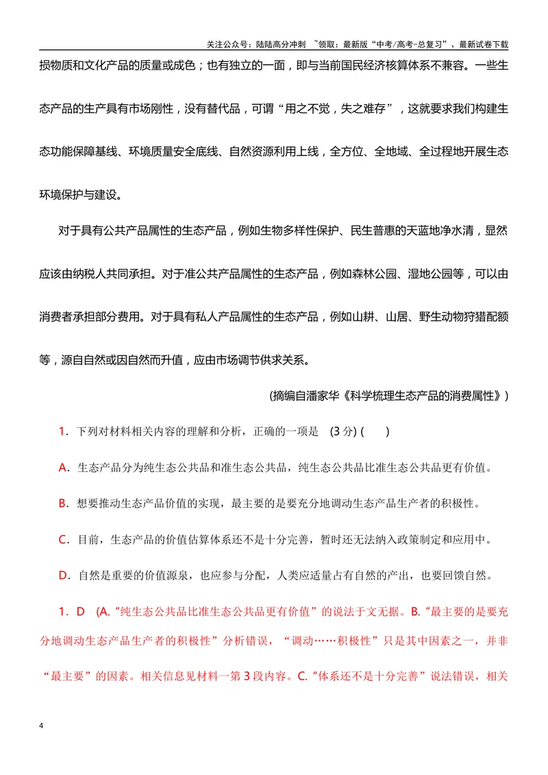 《03信息类文本阅读综合训练（三）-（解析版）_一轮复习_2024年_2024年高考语文一轮复习之信息类文本阅读（全国通用）_资料_综合训练》第4页预览