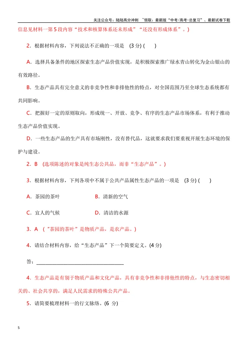 《03信息类文本阅读综合训练（三）-（解析版）_一轮复习_2024年_2024年高考语文一轮复习之信息类文本阅读（全国通用）_资料_综合训练》第5页预览