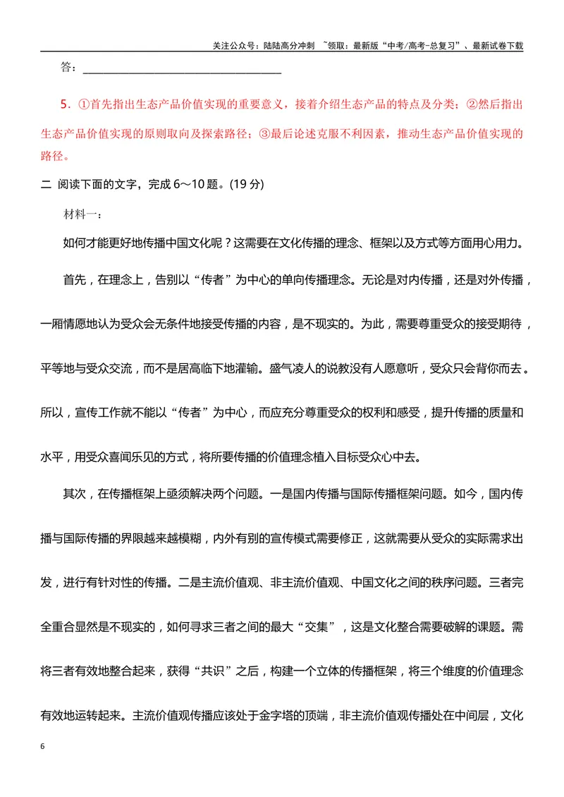 《03信息类文本阅读综合训练（三）-（解析版）_一轮复习_2024年_2024年高考语文一轮复习之信息类文本阅读（全国通用）_资料_综合训练》第6页预览