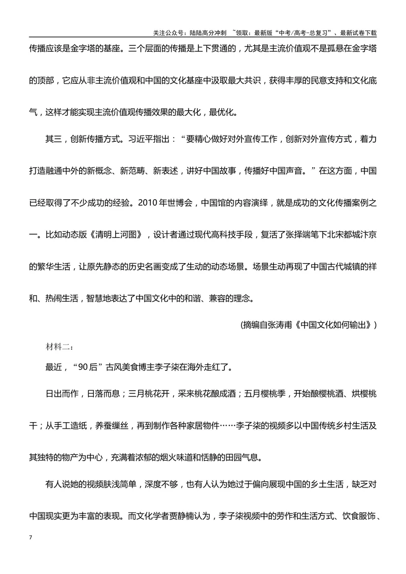 《03信息类文本阅读综合训练（三）-（解析版）_一轮复习_2024年_2024年高考语文一轮复习之信息类文本阅读（全国通用）_资料_综合训练》第7页预览
