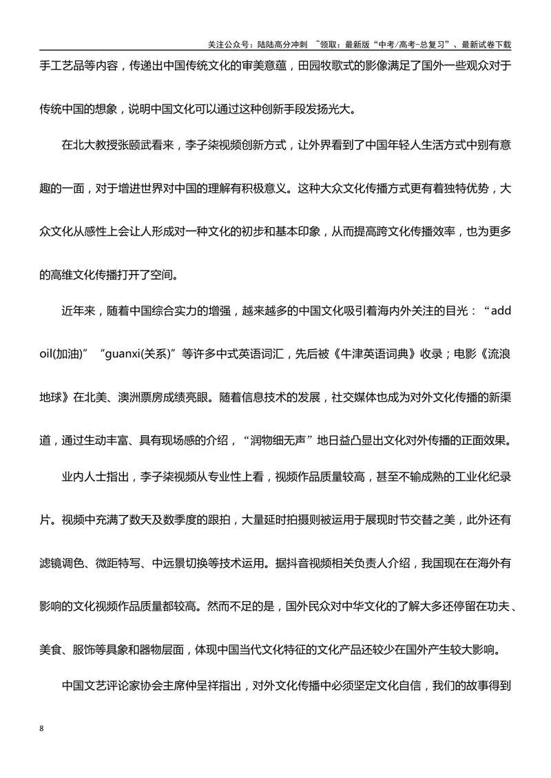 《03信息类文本阅读综合训练（三）-（解析版）_一轮复习_2024年_2024年高考语文一轮复习之信息类文本阅读（全国通用）_资料_综合训练》第8页预览