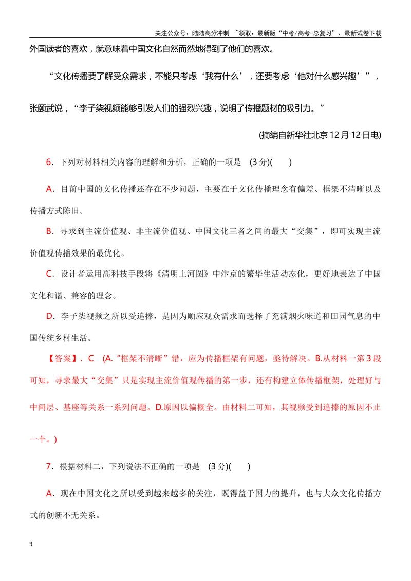 《03信息类文本阅读综合训练（三）-（解析版）_一轮复习_2024年_2024年高考语文一轮复习之信息类文本阅读（全国通用）_资料_综合训练》第9页预览