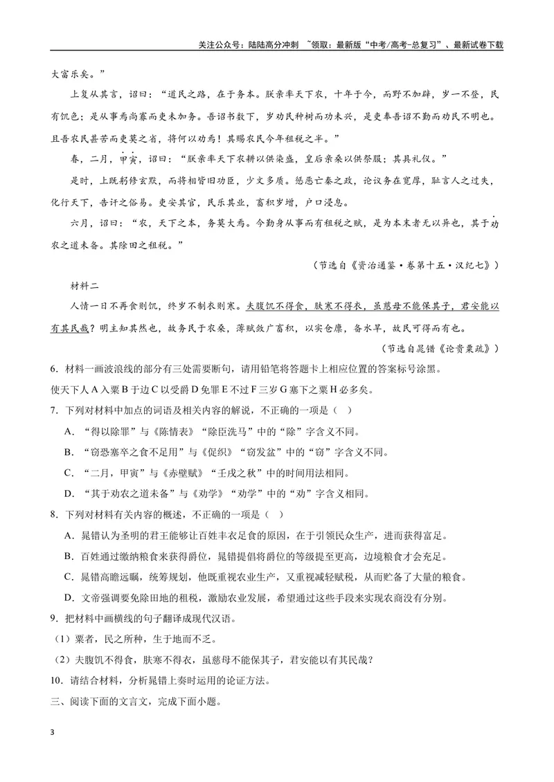 《16文言文阅读之论述类（新高考版）（试卷）_二轮复习_2025年_2025年新高考语文二轮复习高频考点重难点强化训练卷_资料》第3页预览