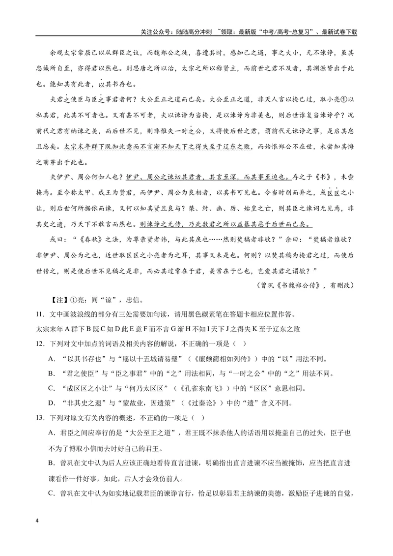 《16文言文阅读之论述类（新高考版）（试卷）_二轮复习_2025年_2025年新高考语文二轮复习高频考点重难点强化训练卷_资料》第4页预览