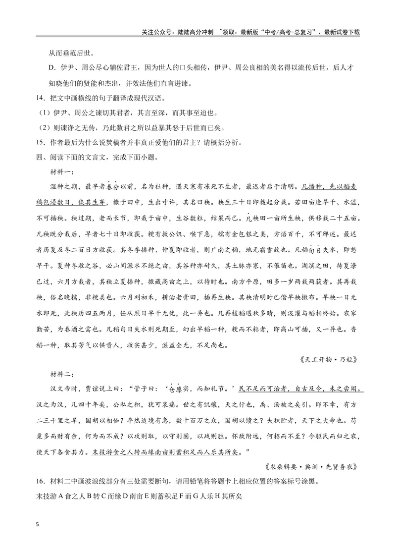 《16文言文阅读之论述类（新高考版）（试卷）_二轮复习_2025年_2025年新高考语文二轮复习高频考点重难点强化训练卷_资料》第5页预览