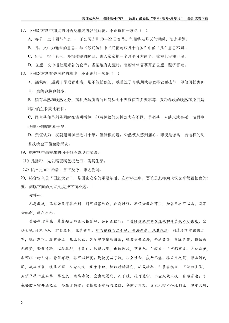 《16文言文阅读之论述类（新高考版）（试卷）_二轮复习_2025年_2025年新高考语文二轮复习高频考点重难点强化训练卷_资料》第6页预览