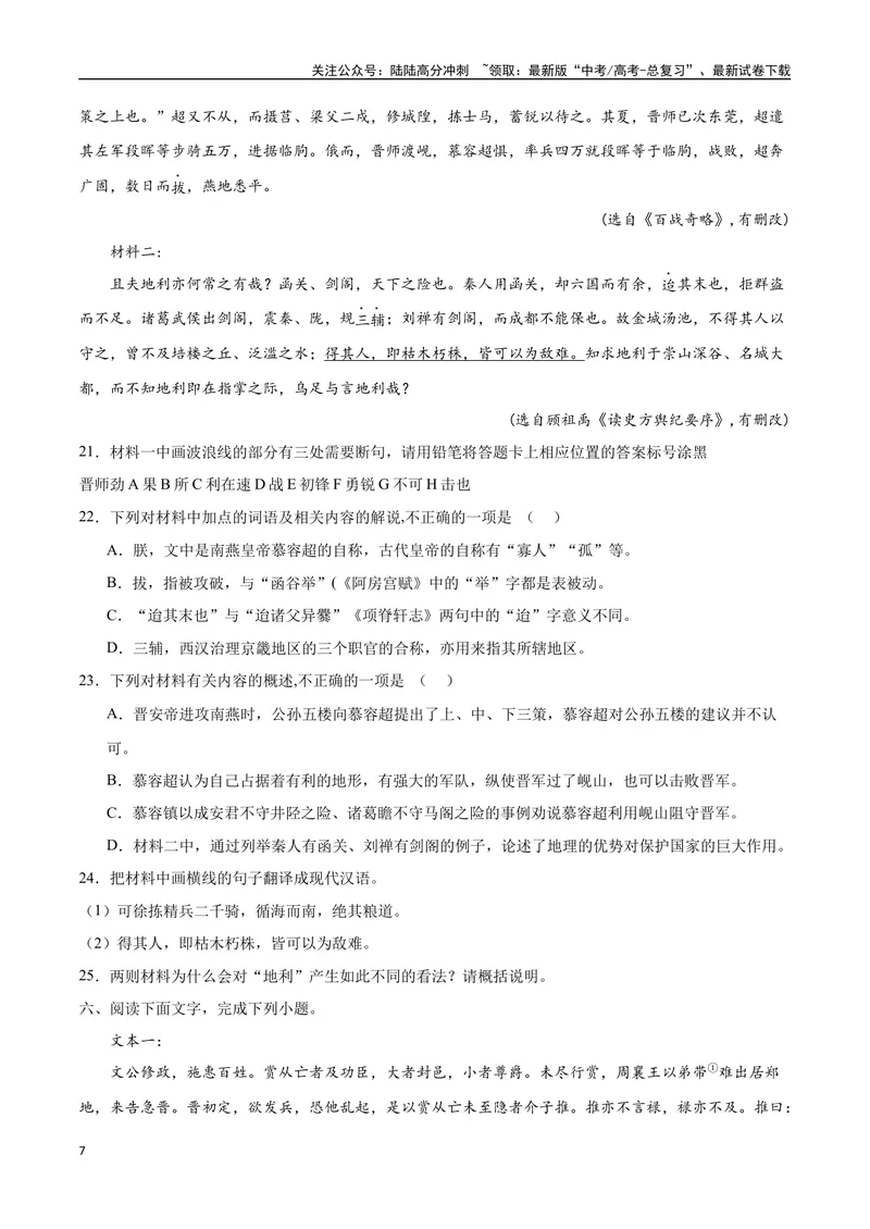 《16文言文阅读之论述类（新高考版）（试卷）_二轮复习_2025年_2025年新高考语文二轮复习高频考点重难点强化训练卷_资料》第7页预览