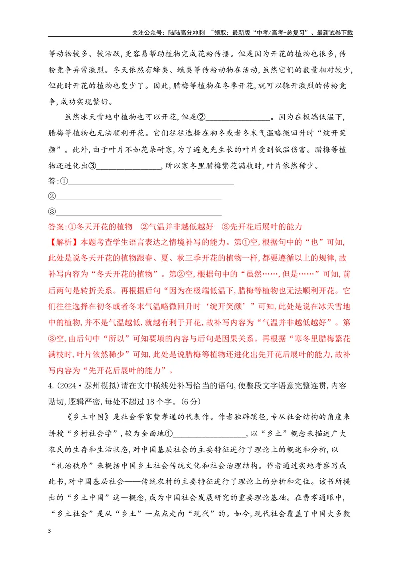 《05补写句子专项练（解析版）_一轮复习_2025年_2025年高考语文一轮复习阅读鉴赏全国通用_资料_4-语言文字运用》第3页预览