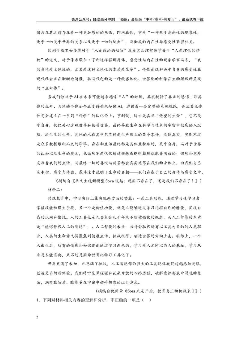 《01实用类文本阅读文学类文本阅读（一）（解析版）_一轮复习_2025年_2025年高考语文一轮复习限时训练_资料_1-资料》第2页预览