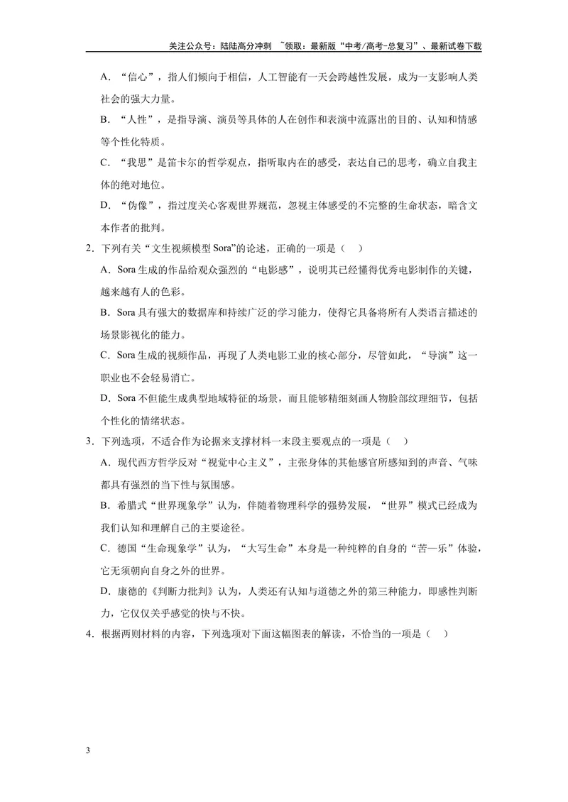 《01实用类文本阅读文学类文本阅读（一）（解析版）_一轮复习_2025年_2025年高考语文一轮复习限时训练_资料_1-资料》第3页预览