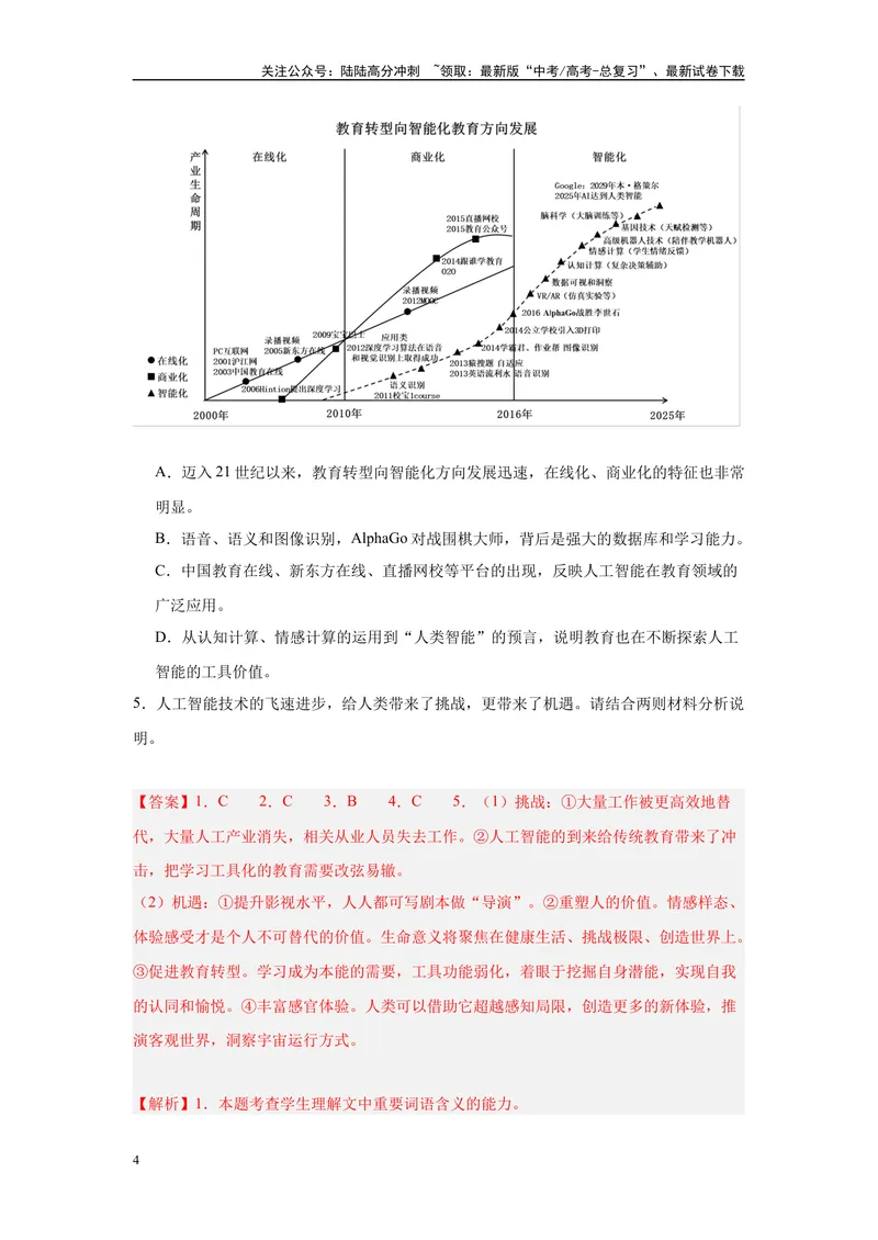 《01实用类文本阅读文学类文本阅读（一）（解析版）_一轮复习_2025年_2025年高考语文一轮复习限时训练_资料_1-资料》第4页预览