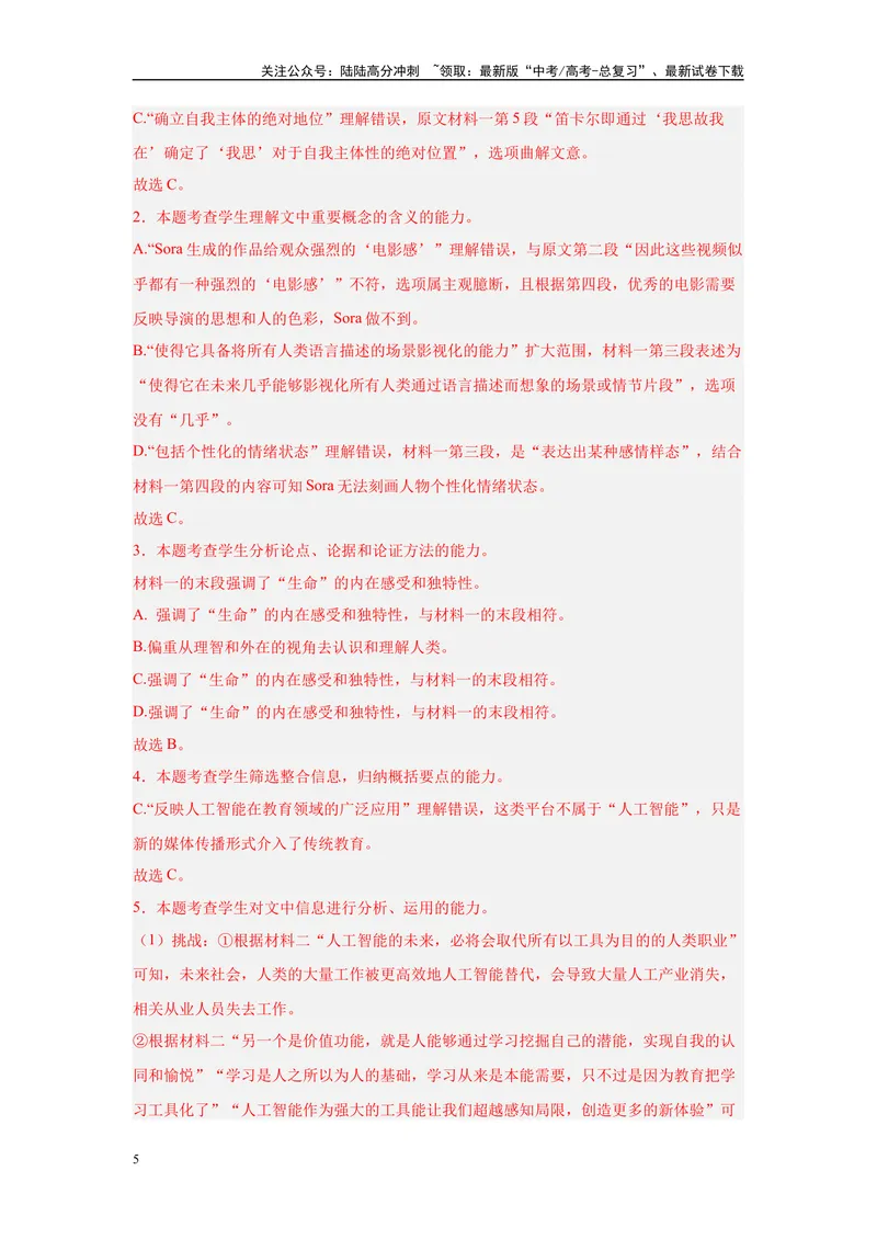 《01实用类文本阅读文学类文本阅读（一）（解析版）_一轮复习_2025年_2025年高考语文一轮复习限时训练_资料_1-资料》第5页预览