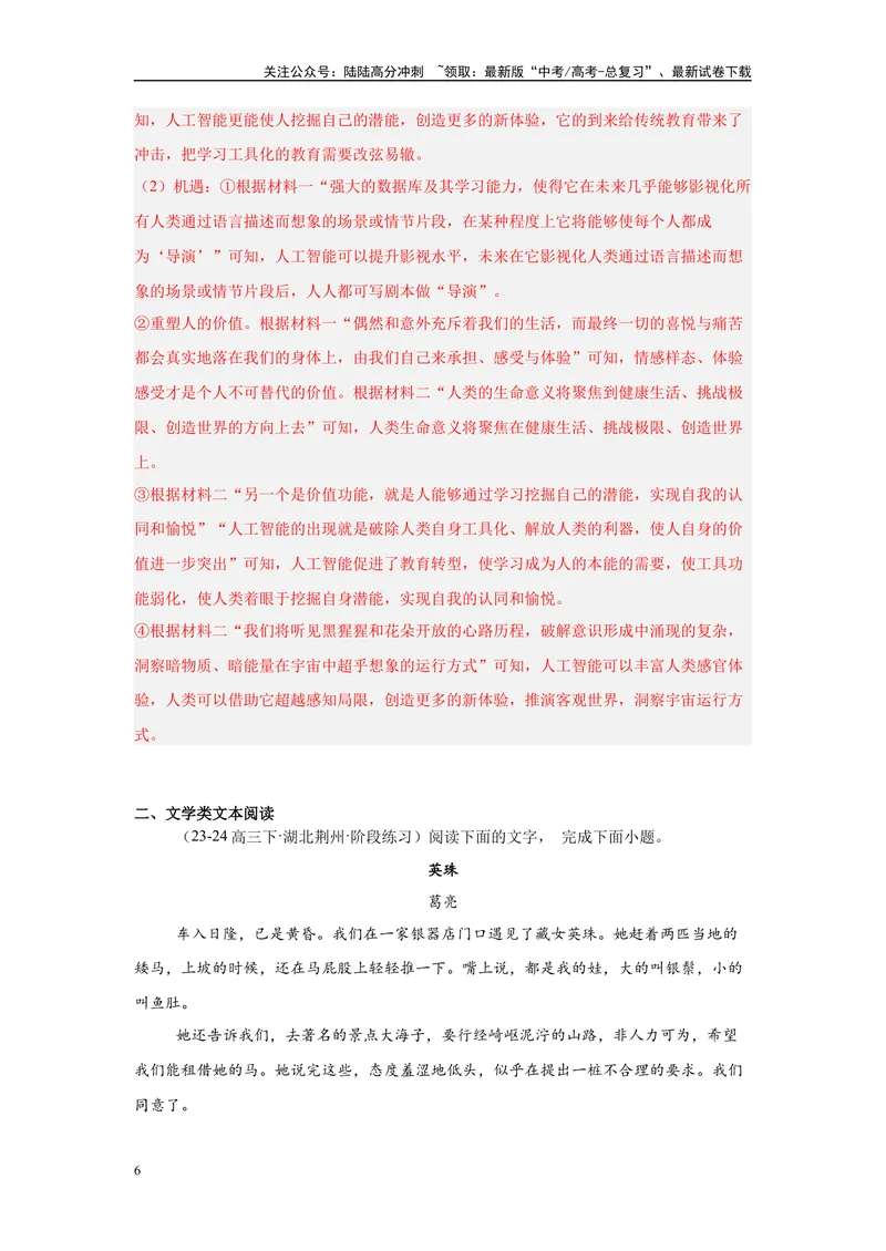 《01实用类文本阅读文学类文本阅读（一）（解析版）_一轮复习_2025年_2025年高考语文一轮复习限时训练_资料_1-资料》第6页预览