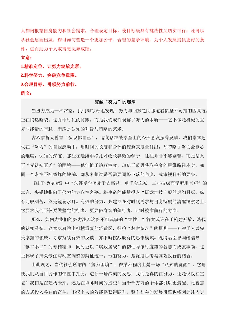《11名校联考作文汇编十一（2025年11月考）_专项复习_2026年-语文专项复习_152026年高考语文作文热点新闻素材积累与运用》第2页预览