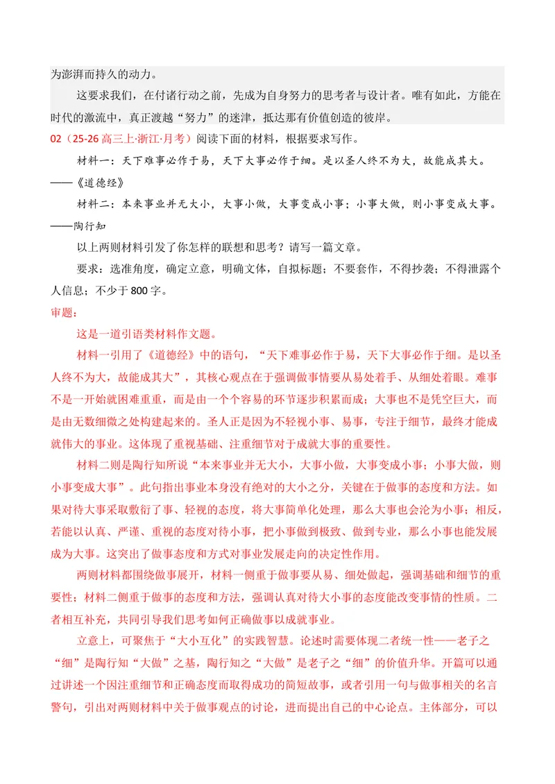 《11名校联考作文汇编十一（2025年11月考）_专项复习_2026年-语文专项复习_152026年高考语文作文热点新闻素材积累与运用》第3页预览