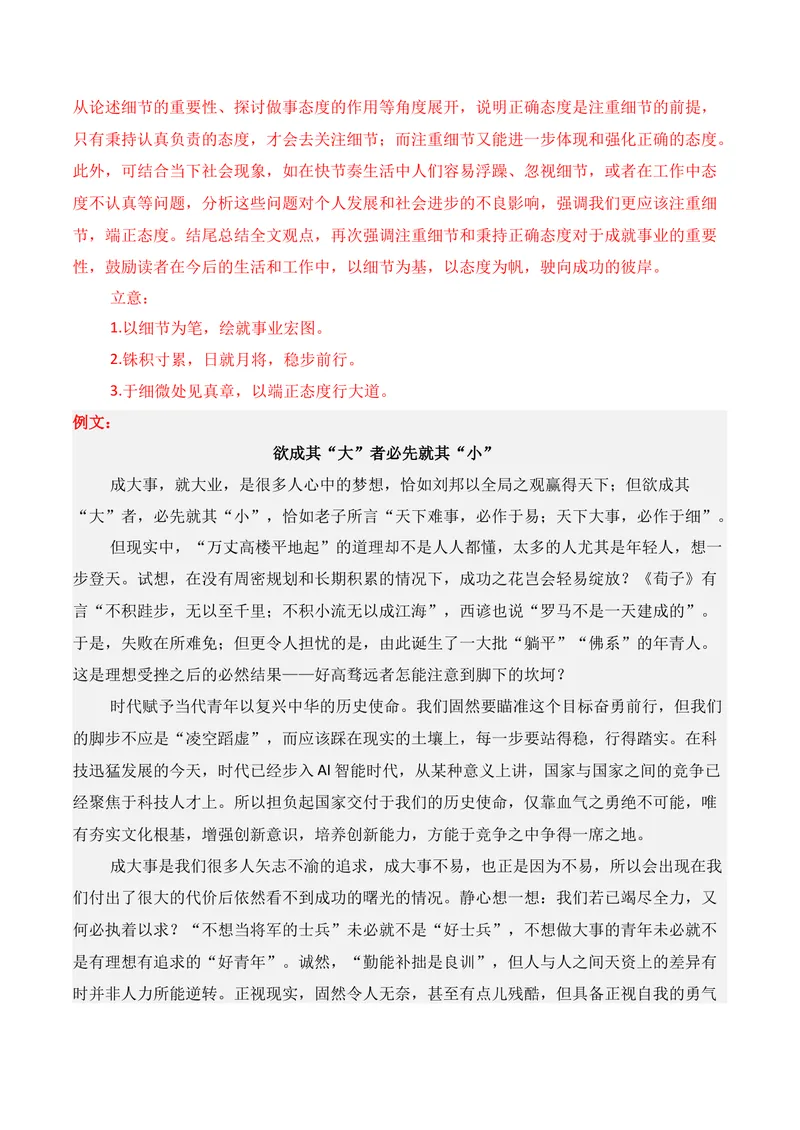 《11名校联考作文汇编十一（2025年11月考）_专项复习_2026年-语文专项复习_152026年高考语文作文热点新闻素材积累与运用》第4页预览