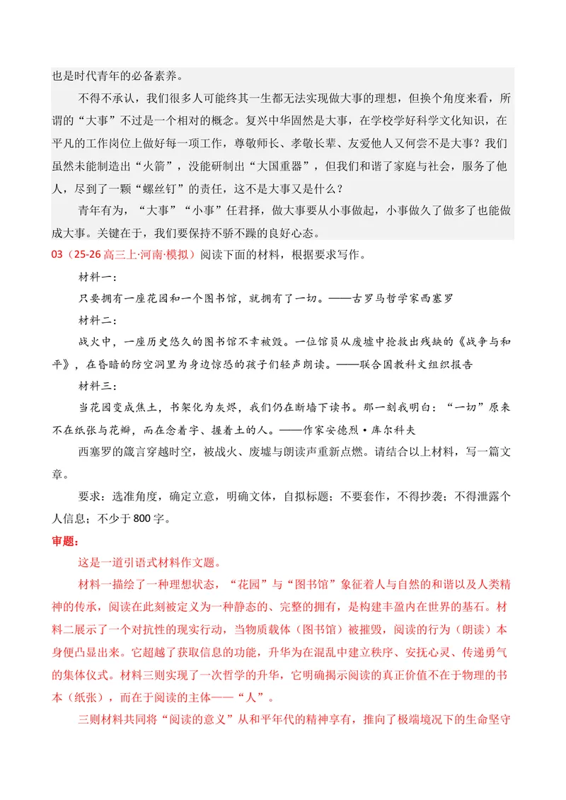 《11名校联考作文汇编十一（2025年11月考）_专项复习_2026年-语文专项复习_152026年高考语文作文热点新闻素材积累与运用》第5页预览