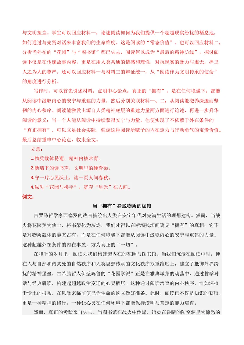 《11名校联考作文汇编十一（2025年11月考）_专项复习_2026年-语文专项复习_152026年高考语文作文热点新闻素材积累与运用》第6页预览