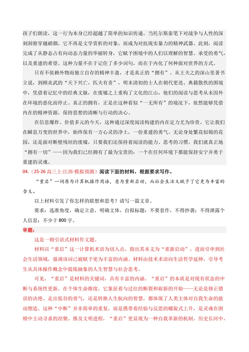 《11名校联考作文汇编十一（2025年11月考）_专项复习_2026年-语文专项复习_152026年高考语文作文热点新闻素材积累与运用》第7页预览