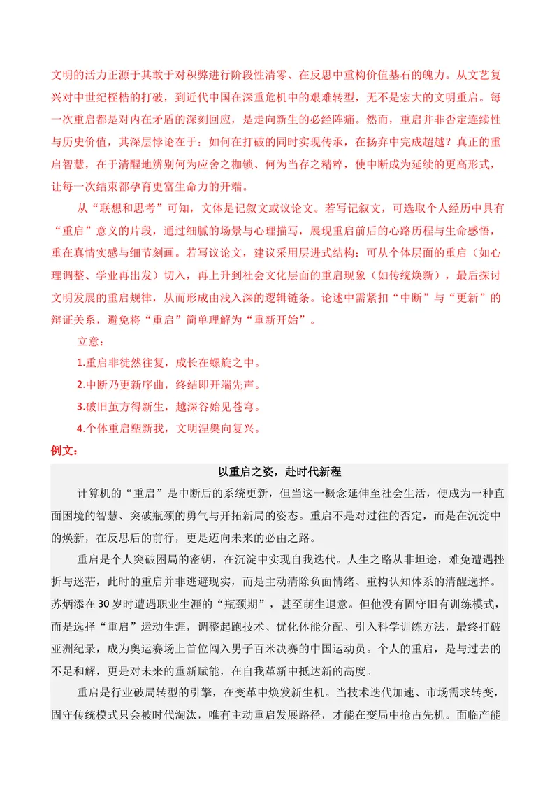 《11名校联考作文汇编十一（2025年11月考）_专项复习_2026年-语文专项复习_152026年高考语文作文热点新闻素材积累与运用》第8页预览