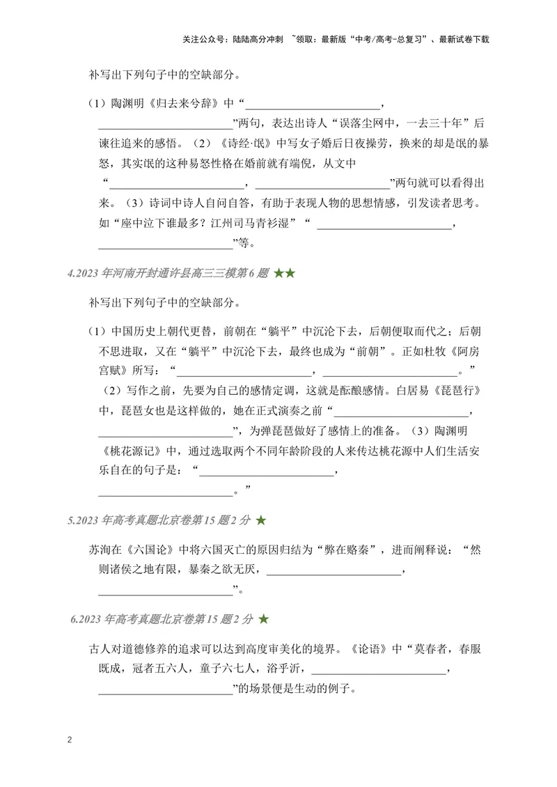 《01古诗文默写周周练日日刷-（学生版）_一轮复习_2024年_2024年高考语文名篇名句默写一轮复习（全国通用）_资料》第2页预览