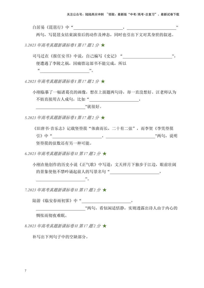 《01古诗文默写周周练日日刷-（学生版）_一轮复习_2024年_2024年高考语文名篇名句默写一轮复习（全国通用）_资料》第7页预览