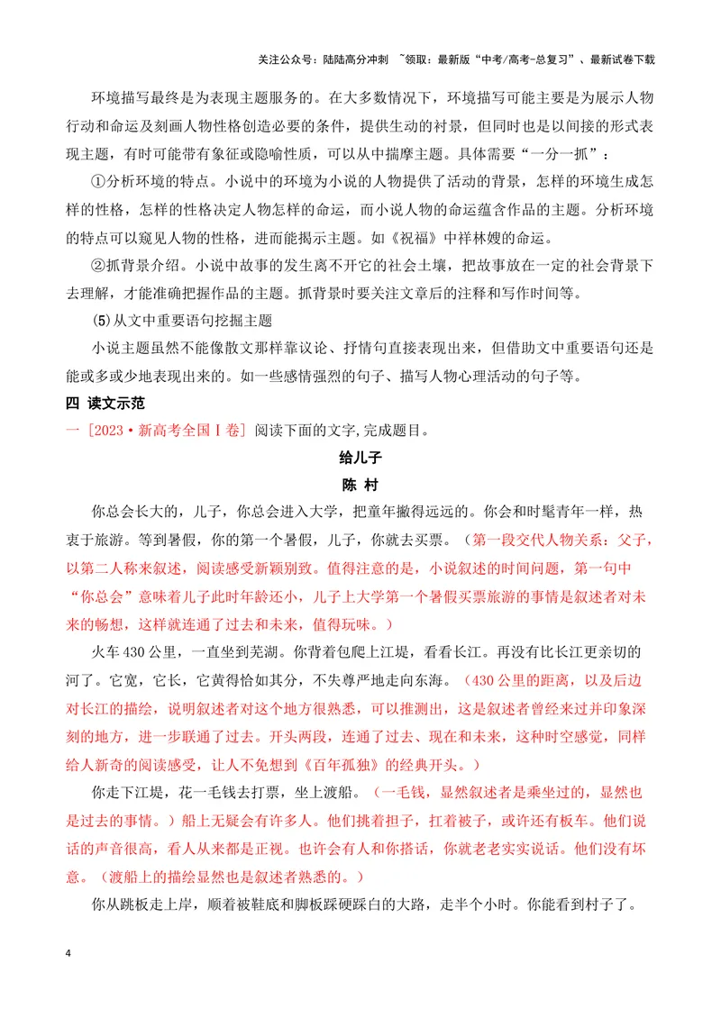 《01小说的整体阅读（全国通用）_一轮复习_2024年_2024高考语文一轮复习文学类小说散文阅读全国通用_资料》第4页预览