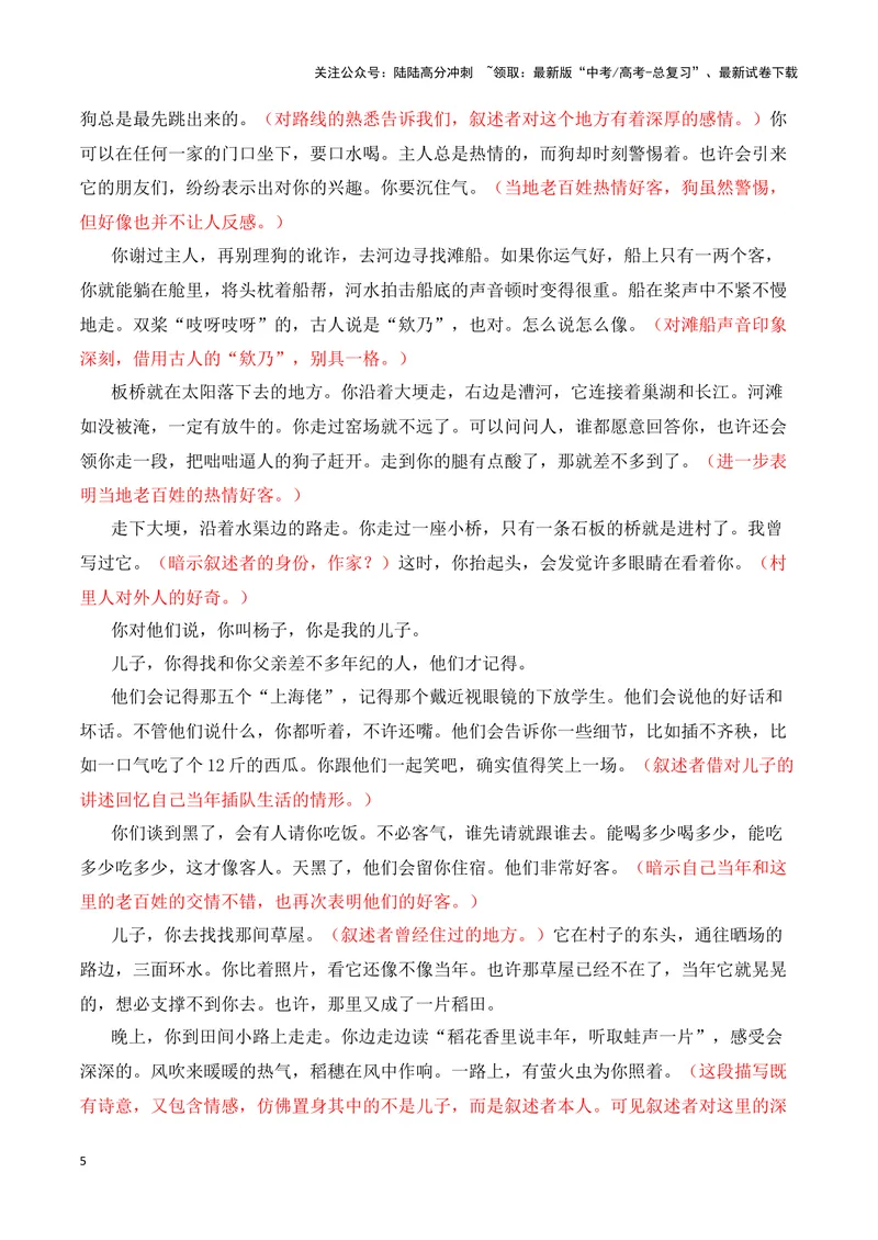《01小说的整体阅读（全国通用）_一轮复习_2024年_2024高考语文一轮复习文学类小说散文阅读全国通用_资料》第5页预览
