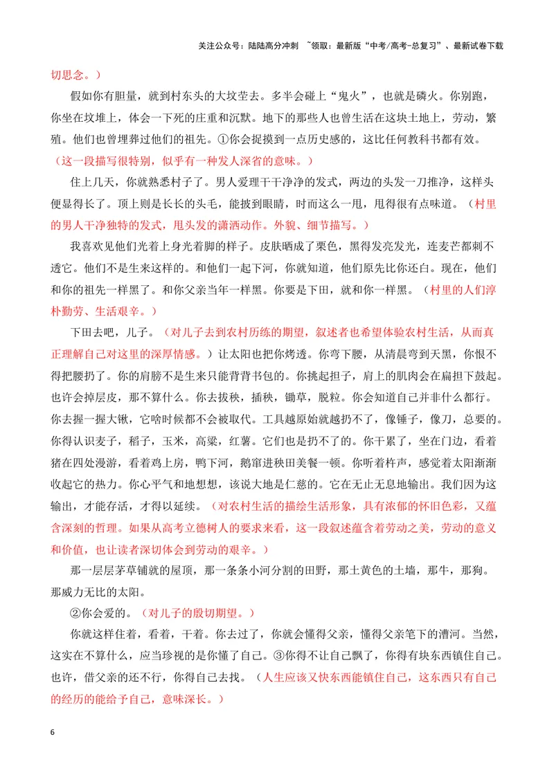 《01小说的整体阅读（全国通用）_一轮复习_2024年_2024高考语文一轮复习文学类小说散文阅读全国通用_资料》第6页预览