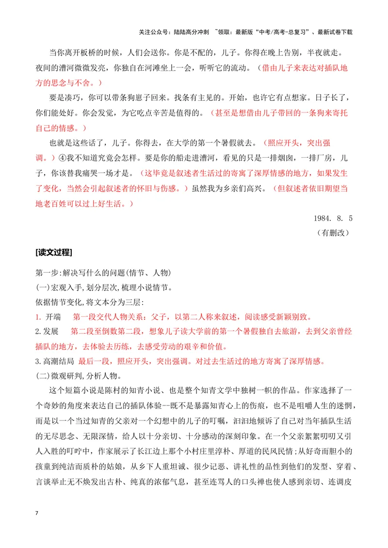 《01小说的整体阅读（全国通用）_一轮复习_2024年_2024高考语文一轮复习文学类小说散文阅读全国通用_资料》第7页预览