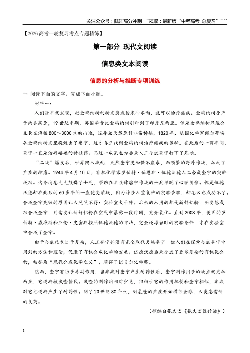 《09信息类文本阅读之信息的分析与推断专项训练（教师版）_一轮复习_2026年-语文一轮复习_2026年高考语文一轮复习之现代文专题（全国通用）-G388_资料》第1页预览