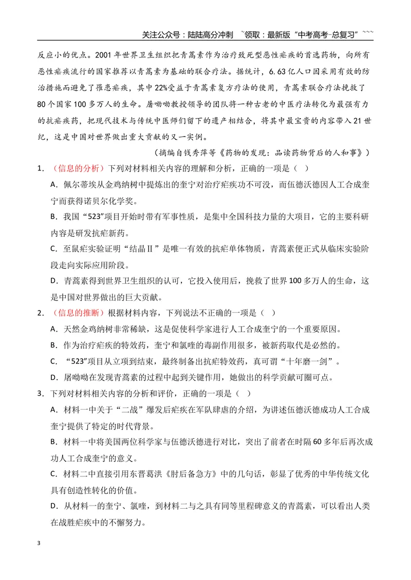 《09信息类文本阅读之信息的分析与推断专项训练（教师版）_一轮复习_2026年-语文一轮复习_2026年高考语文一轮复习之现代文专题（全国通用）-G388_资料》第3页预览