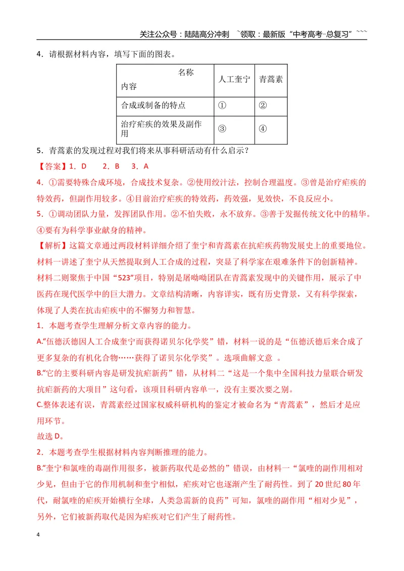 《09信息类文本阅读之信息的分析与推断专项训练（教师版）_一轮复习_2026年-语文一轮复习_2026年高考语文一轮复习之现代文专题（全国通用）-G388_资料》第4页预览