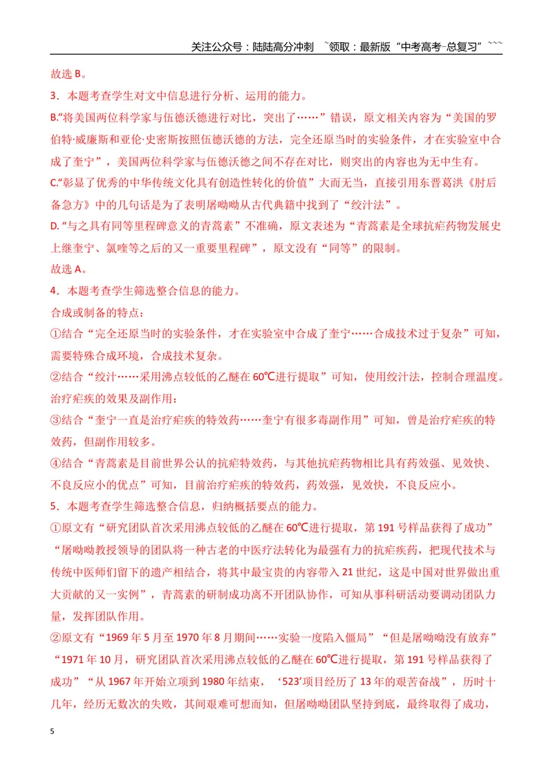 《09信息类文本阅读之信息的分析与推断专项训练（教师版）_一轮复习_2026年-语文一轮复习_2026年高考语文一轮复习之现代文专题（全国通用）-G388_资料》第5页预览