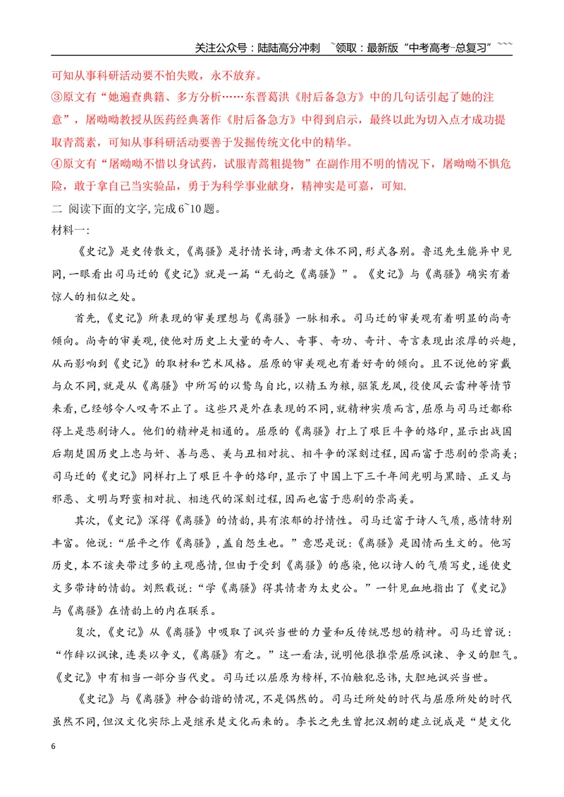 《09信息类文本阅读之信息的分析与推断专项训练（教师版）_一轮复习_2026年-语文一轮复习_2026年高考语文一轮复习之现代文专题（全国通用）-G388_资料》第6页预览
