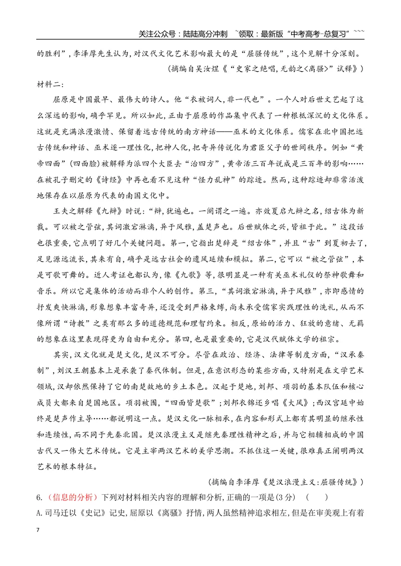 《09信息类文本阅读之信息的分析与推断专项训练（教师版）_一轮复习_2026年-语文一轮复习_2026年高考语文一轮复习之现代文专题（全国通用）-G388_资料》第7页预览