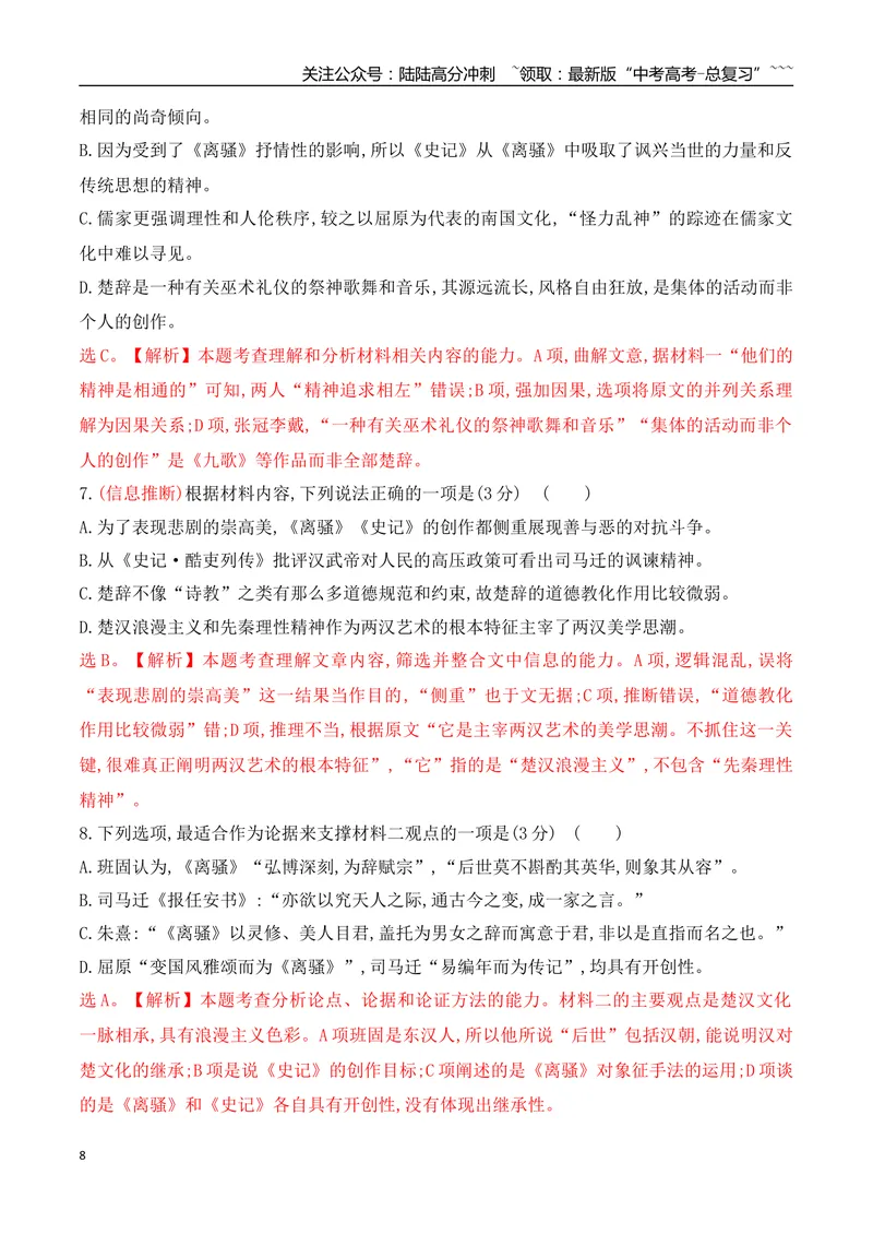 《09信息类文本阅读之信息的分析与推断专项训练（教师版）_一轮复习_2026年-语文一轮复习_2026年高考语文一轮复习之现代文专题（全国通用）-G388_资料》第8页预览