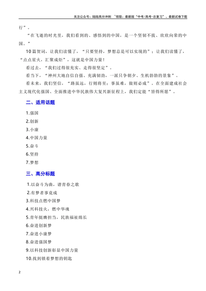《12月素材重温10篇新年贺词：奋斗强国，科技兴国（素材+话题+标题+金句+时评+范文）（全国通用）_专项复习_2024年_2024新高考语文满分作文素材论题论点论证议论文热点写作》第2页预览