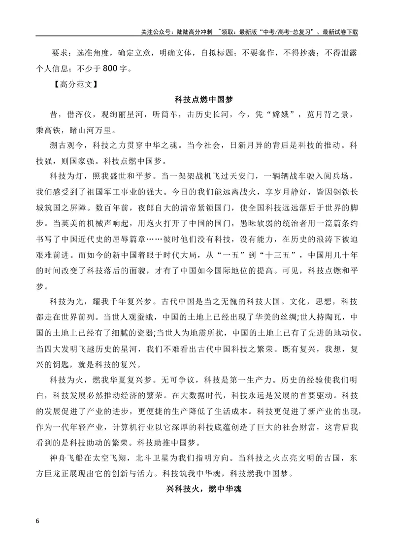 《12月素材重温10篇新年贺词：奋斗强国，科技兴国（素材+话题+标题+金句+时评+范文）（全国通用）_专项复习_2024年_2024新高考语文满分作文素材论题论点论证议论文热点写作》第6页预览