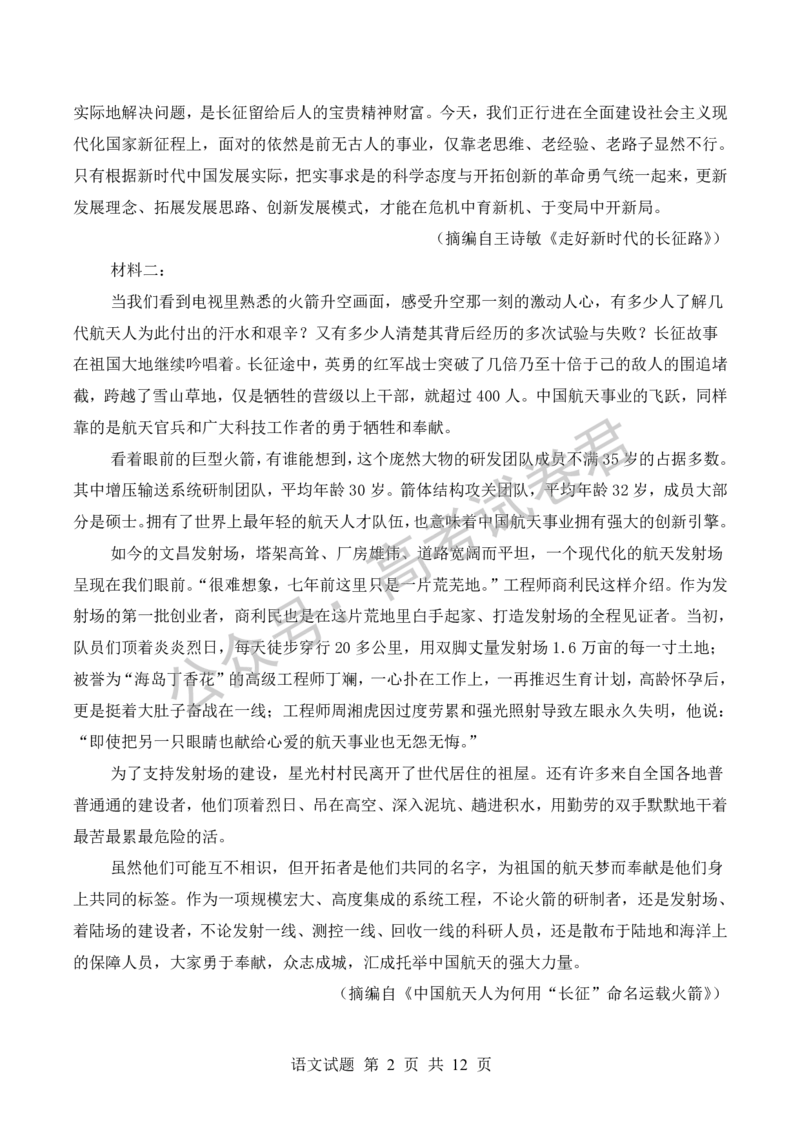 《02_语文_河南信阳市五校协作体2026-2027年高三年级9月供题_试卷_小初高学习资料合集（每天更新）_河南信阳市五校协作体2026-2027年高三年级9月供题》第2页预览