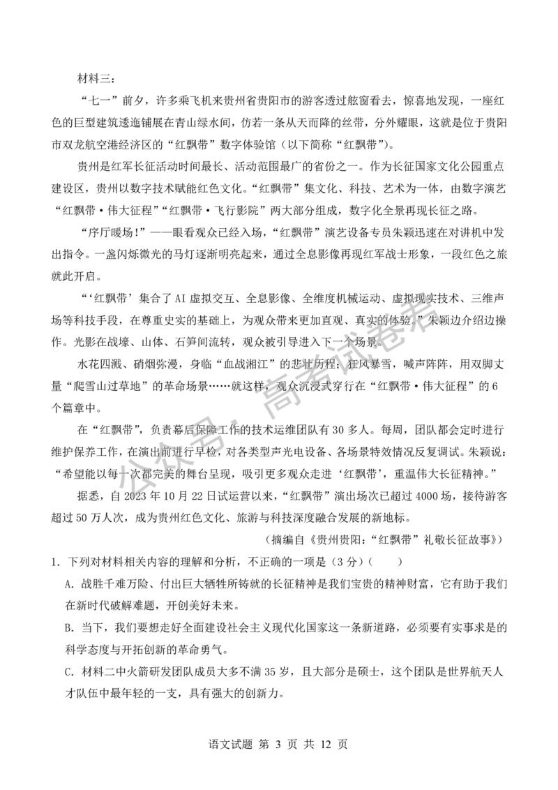 《02_语文_河南信阳市五校协作体2026-2027年高三年级9月供题_试卷_小初高学习资料合集（每天更新）_河南信阳市五校协作体2026-2027年高三年级9月供题》第3页预览