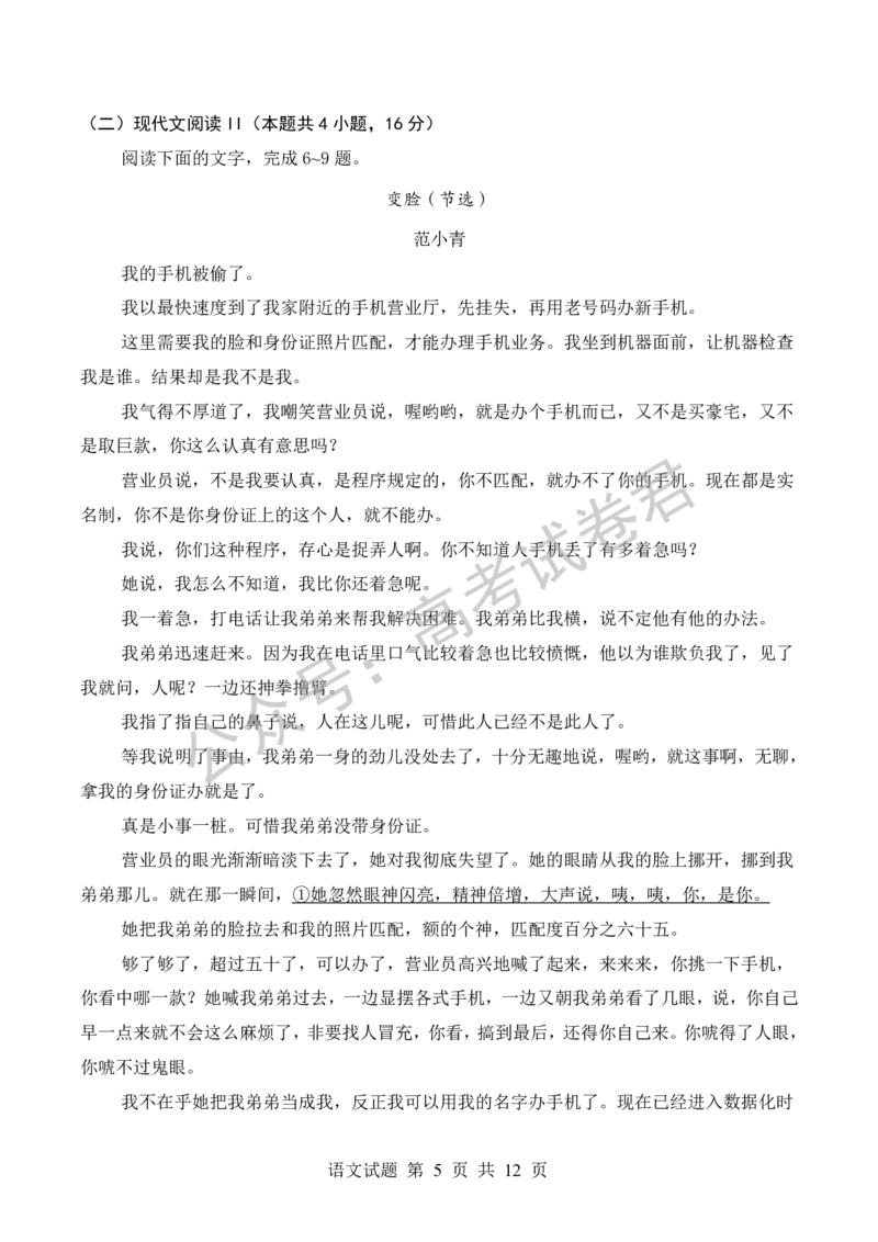 《02_语文_河南信阳市五校协作体2026-2027年高三年级9月供题_试卷_小初高学习资料合集（每天更新）_河南信阳市五校协作体2026-2027年高三年级9月供题》第5页预览
