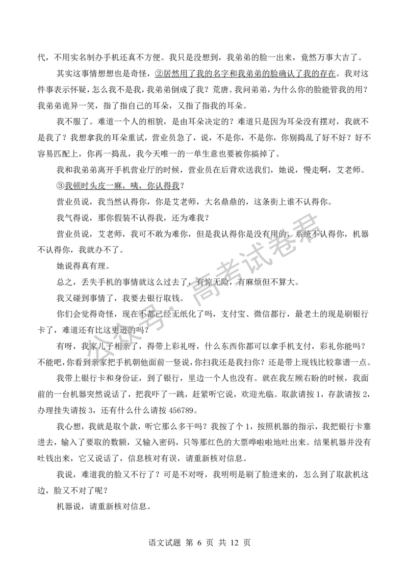 《02_语文_河南信阳市五校协作体2026-2027年高三年级9月供题_试卷_小初高学习资料合集（每天更新）_河南信阳市五校协作体2026-2027年高三年级9月供题》第6页预览