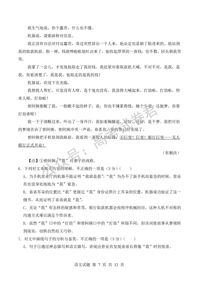 《02_语文_河南信阳市五校协作体2026-2027年高三年级9月供题_试卷_小初高学习资料合集（每天更新）_河南信阳市五校协作体2026-2027年高三年级9月供题》第7页预览
