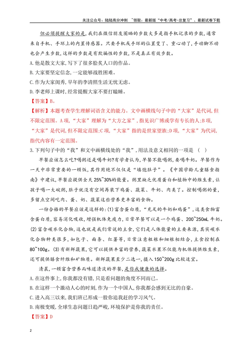 《04人称代词和疑问代词的运用（解析版）_一轮复习_2025年_2025年高考语文一轮复习阅读鉴赏全国通用_资料_4-语言文字运用》第2页预览