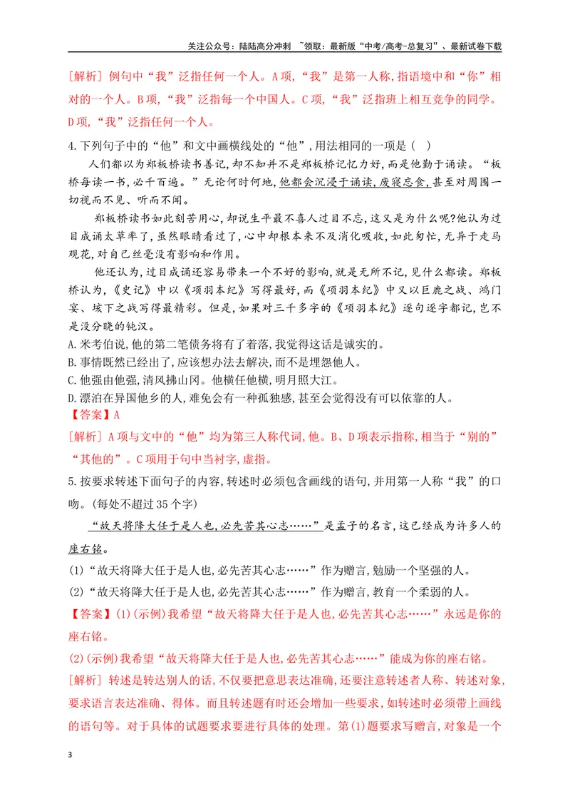 《04人称代词和疑问代词的运用（解析版）_一轮复习_2025年_2025年高考语文一轮复习阅读鉴赏全国通用_资料_4-语言文字运用》第3页预览