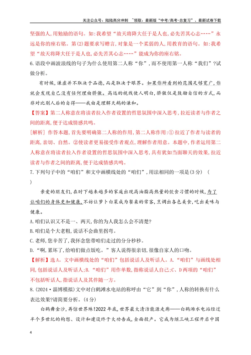 《04人称代词和疑问代词的运用（解析版）_一轮复习_2025年_2025年高考语文一轮复习阅读鉴赏全国通用_资料_4-语言文字运用》第4页预览