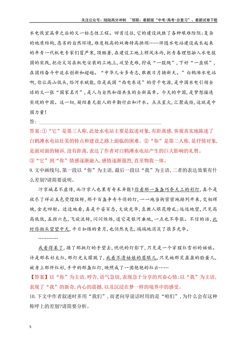 《04人称代词和疑问代词的运用（解析版）_一轮复习_2025年_2025年高考语文一轮复习阅读鉴赏全国通用_资料_4-语言文字运用》第5页预览